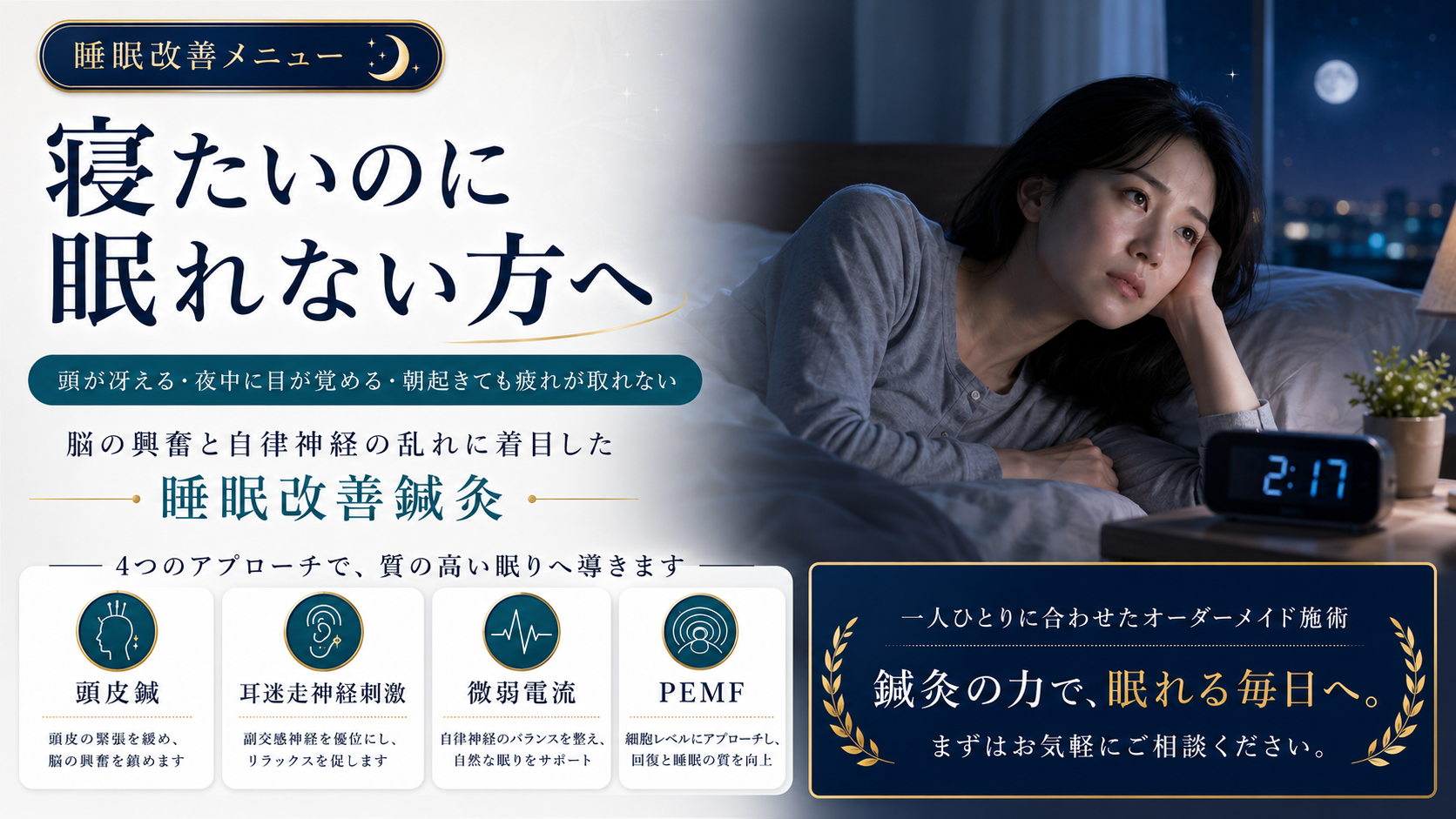 寝たいのに眠れない
