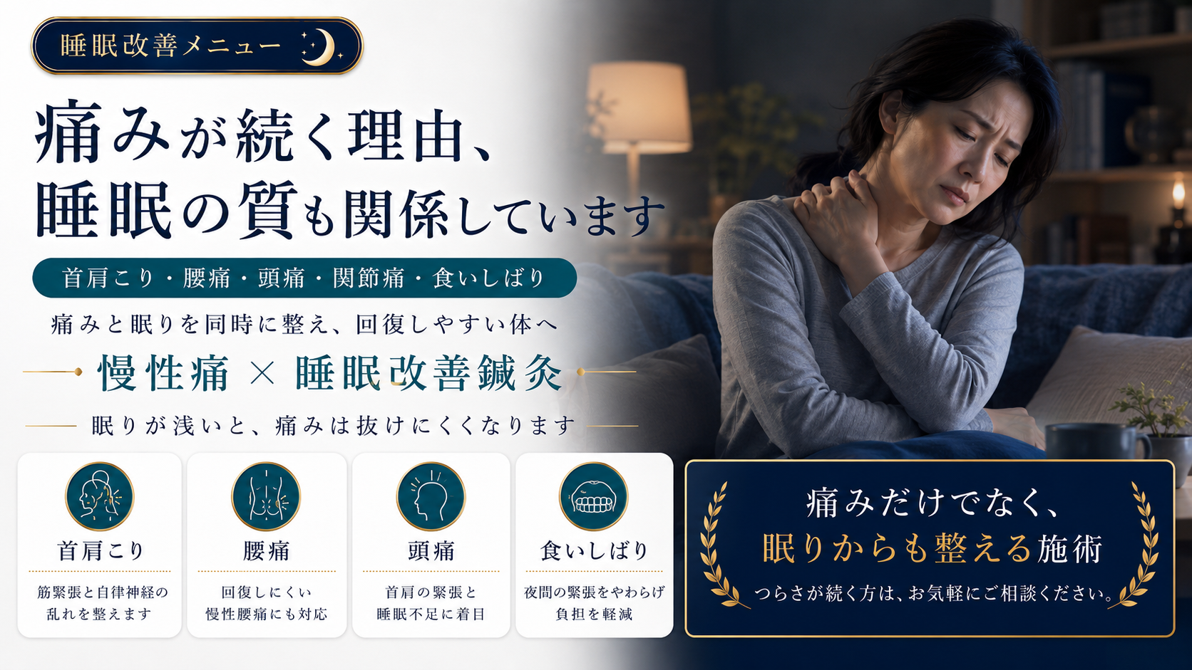 慢性痛